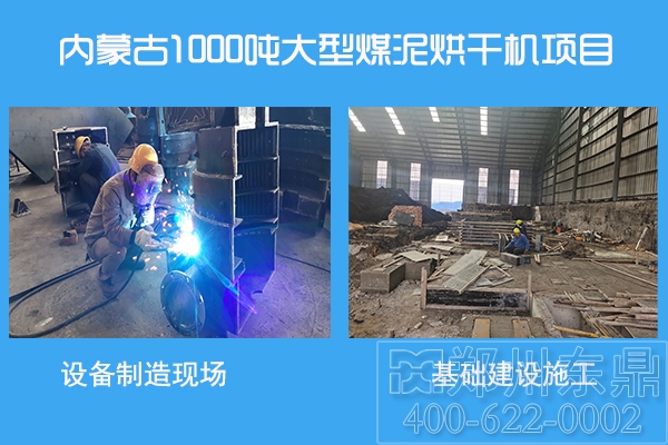 內(nèi)蒙古煤泥烘干機(jī)項(xiàng)目 內(nèi)蒙古煤泥烘干機(jī)項(xiàng)目