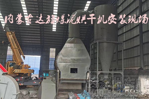 內(nèi)蒙古達(dá)旗煤泥烘干機(jī)安裝現(xiàn)場(chǎng) 內(nèi)蒙古達(dá)旗煤泥烘干機(jī)安裝現(xiàn)場(chǎng)